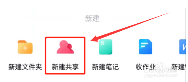 百度网盘在哪新建共享相册