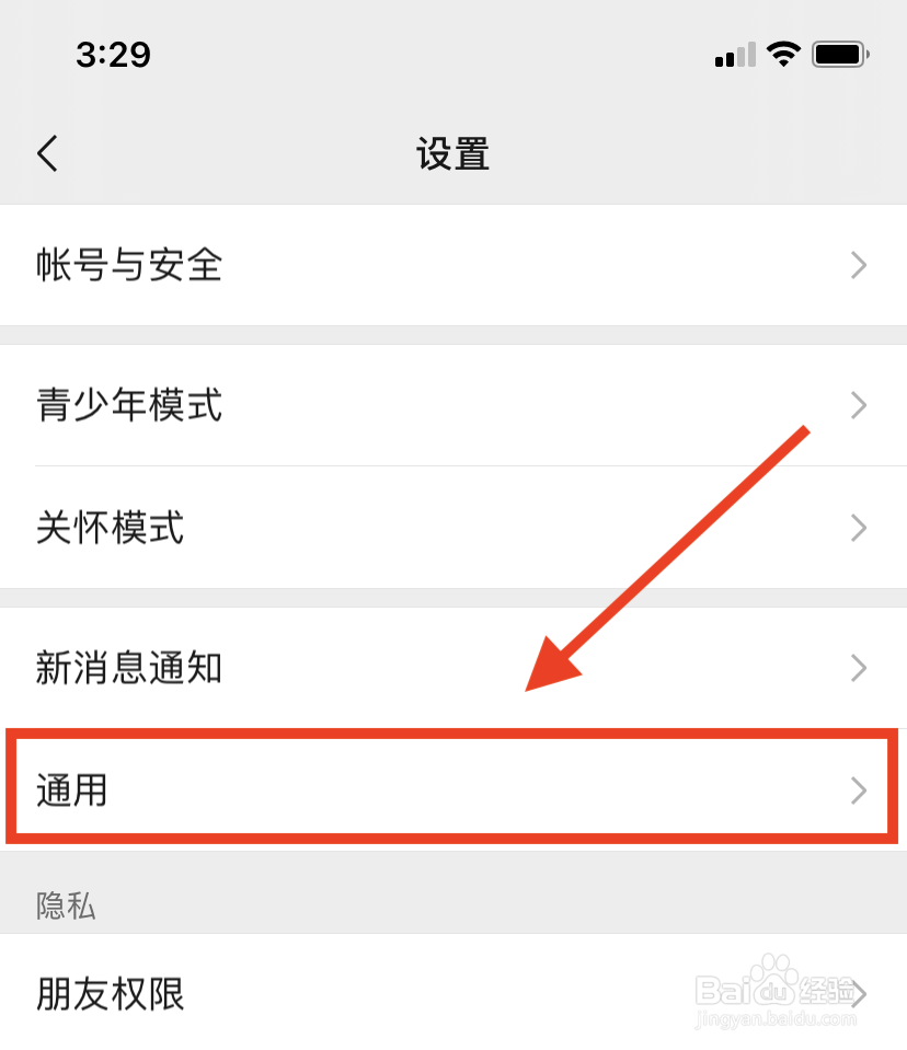 微信怎么开启听筒模式
