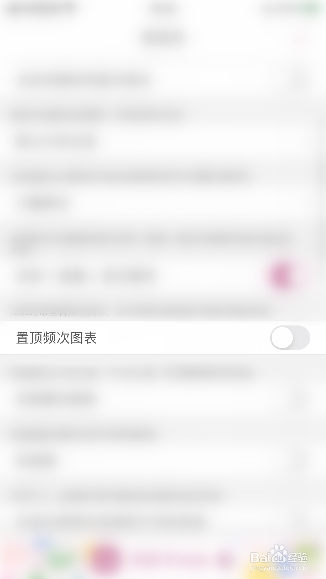 宝宝生活记录如何关闭置顶频次图表