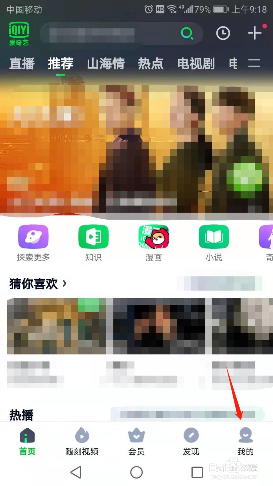 爱奇艺怎么切换账号