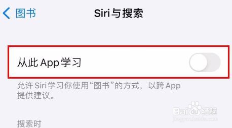iPhone15图书怎样关闭从此App学习属性