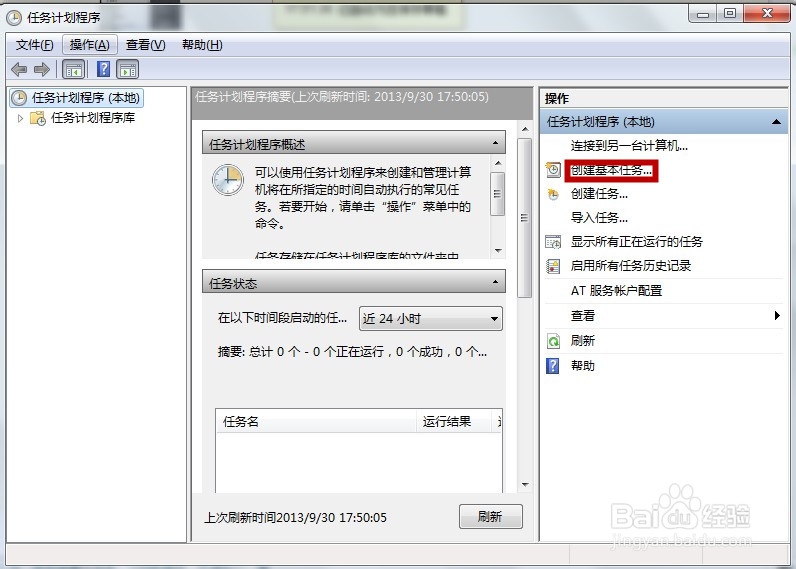 win7系统怎么设置自动关机