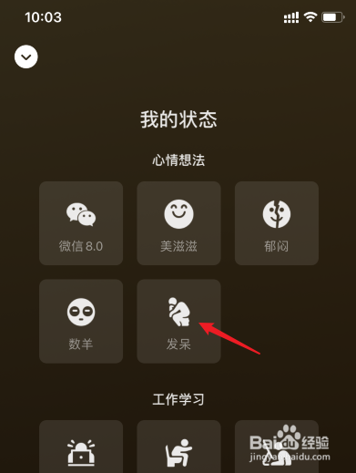 微信8.0我的状态怎么设置