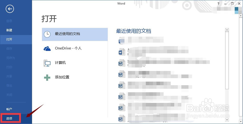 Office2013打不开文件怎么办，