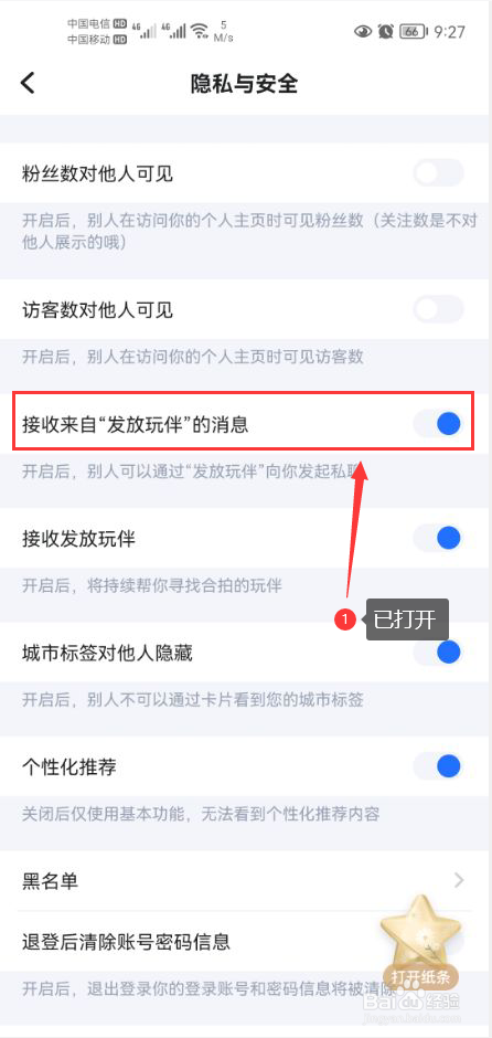 欢游怎么打开接收来自发放玩伴的消息功能