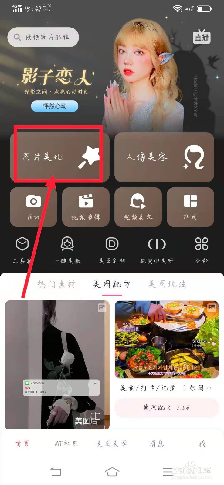 如何使用美图秀秀修改一寸照片底色