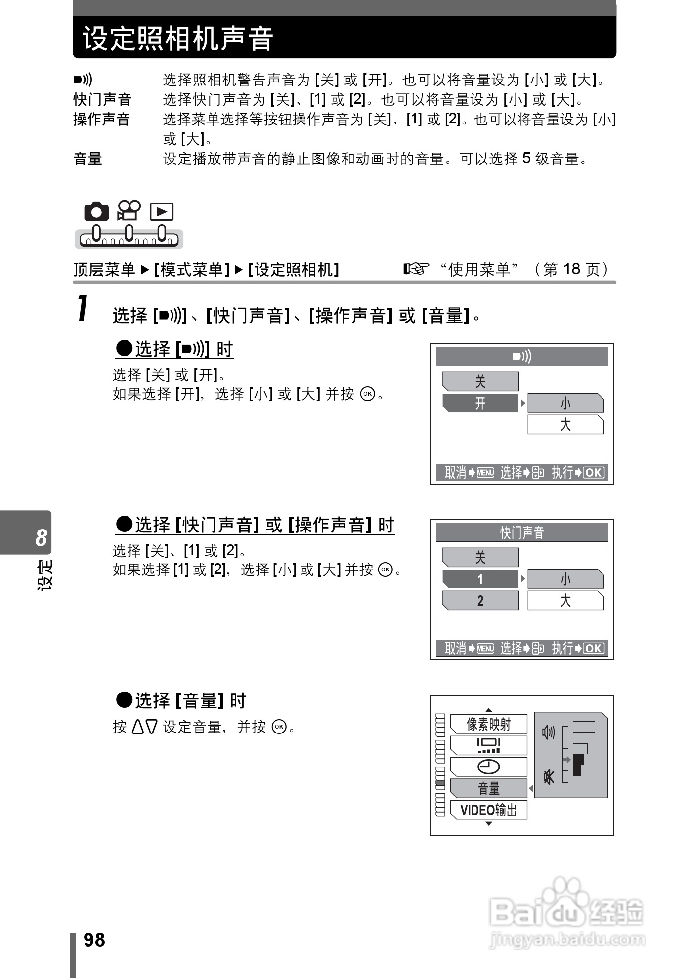 Olympus奥林巴斯IR-300数码相机说明书:[10]