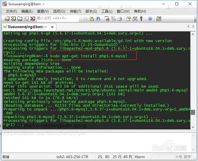 ubuntu 16.04怎么安装php