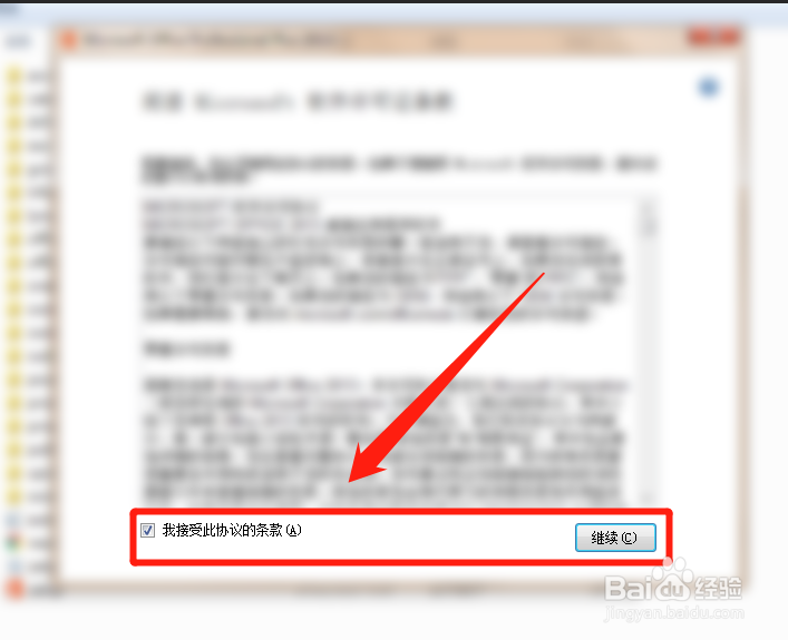 电脑怎么安装office2013?
