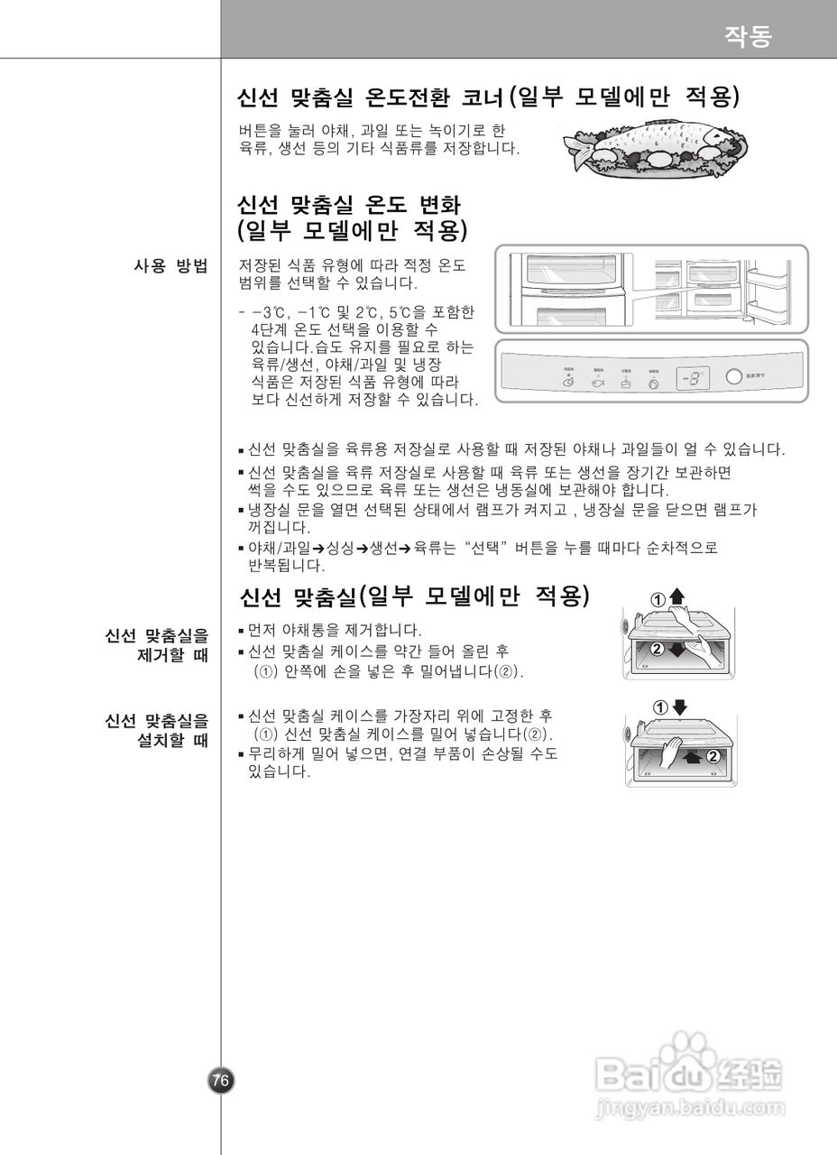 LG GR-A2075FHJ电冰箱使用说明书:[8]