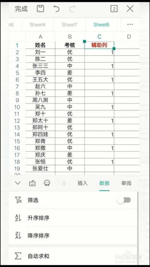 手机表格如何快速隔行选中列