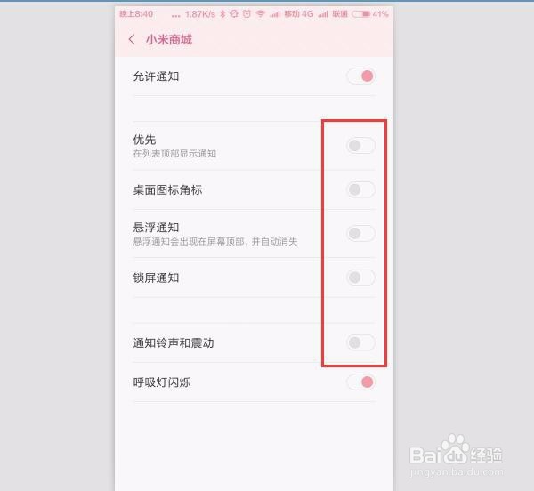 红米Note3手机怎样设置桌面图标消息提示？