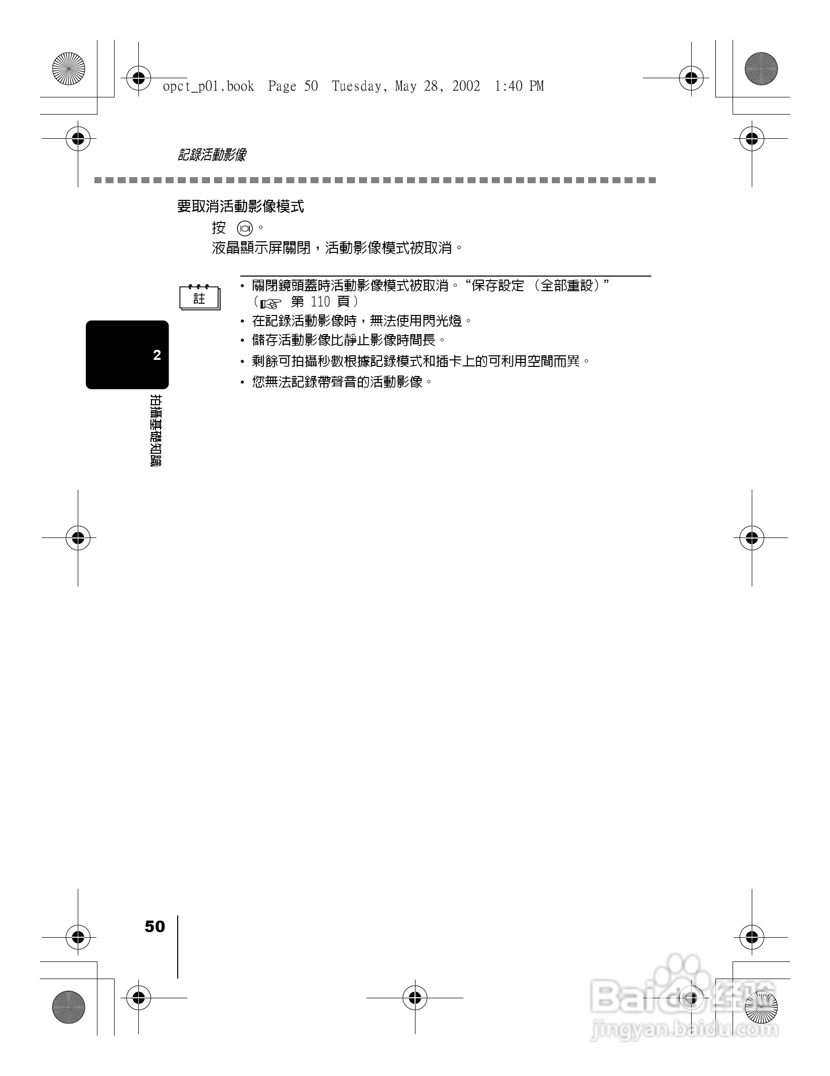 Olympus奥林巴斯D-550Z数码相机说明书:[5]