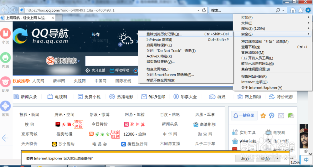 如何清除网页浏览痕迹