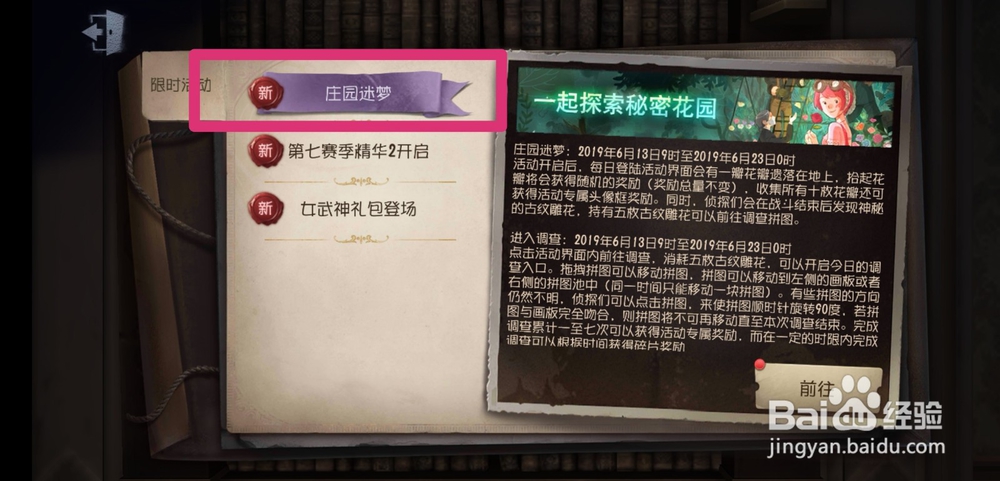 第五人格庄园迷梦活动怎么玩