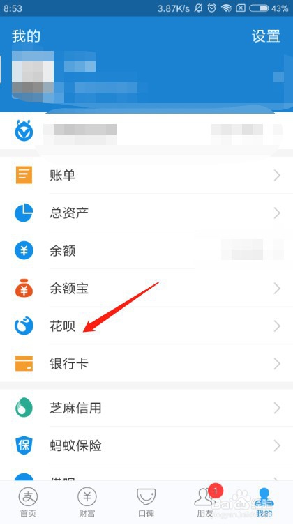支付宝预约调整花呗还款日的入口在哪