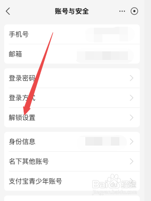 支付宝怎么设置打开付款码加密