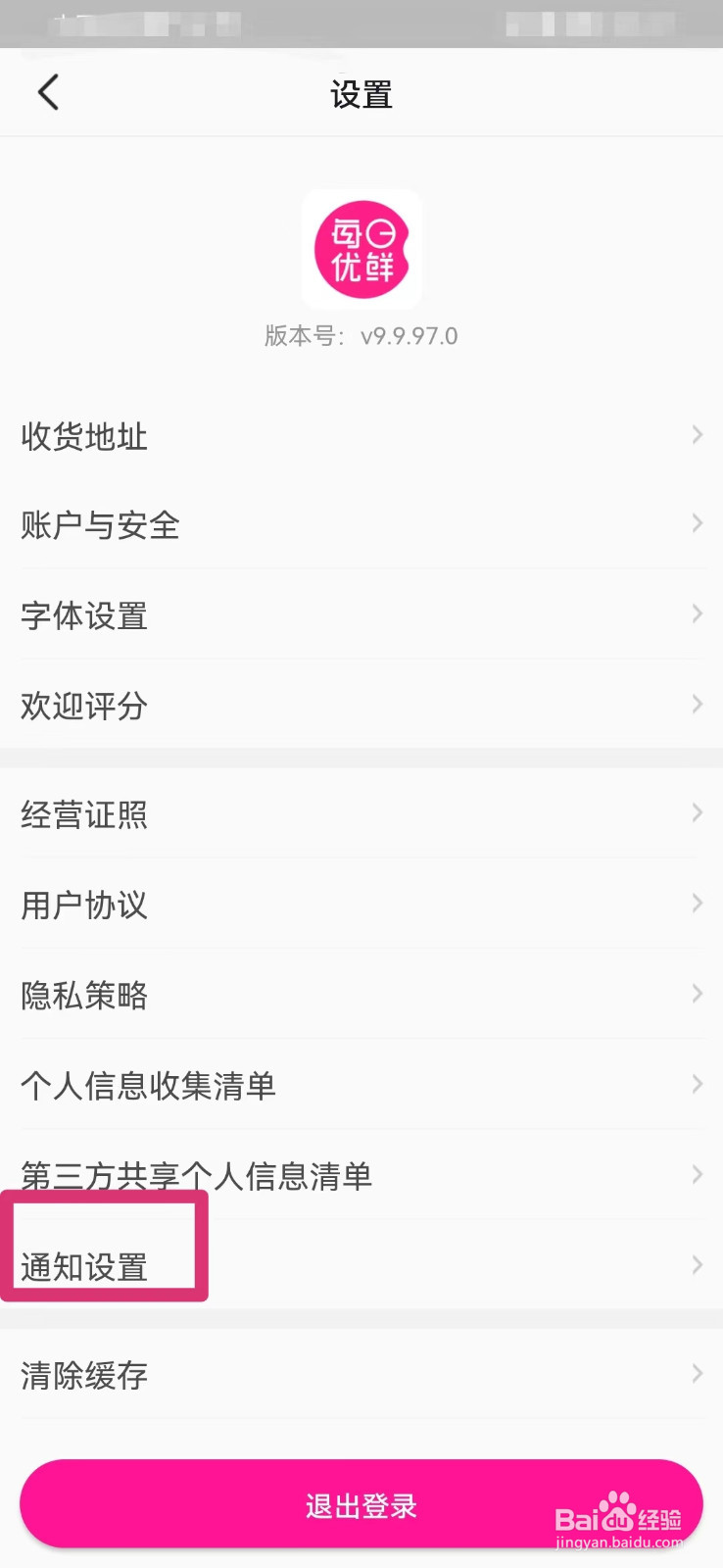 盒马生鲜如何关闭营销短信