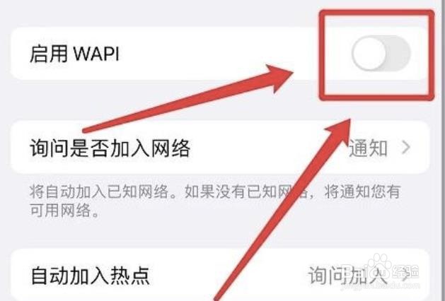 怎么关掉苹果WAPI功能