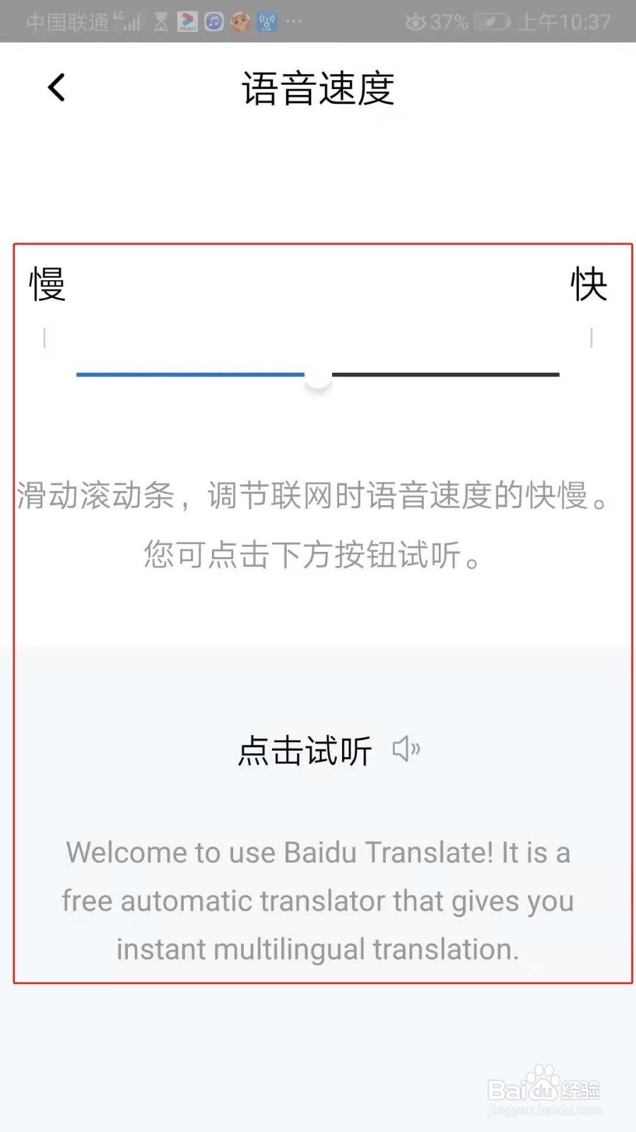 百度翻译APP怎么调整语音速度