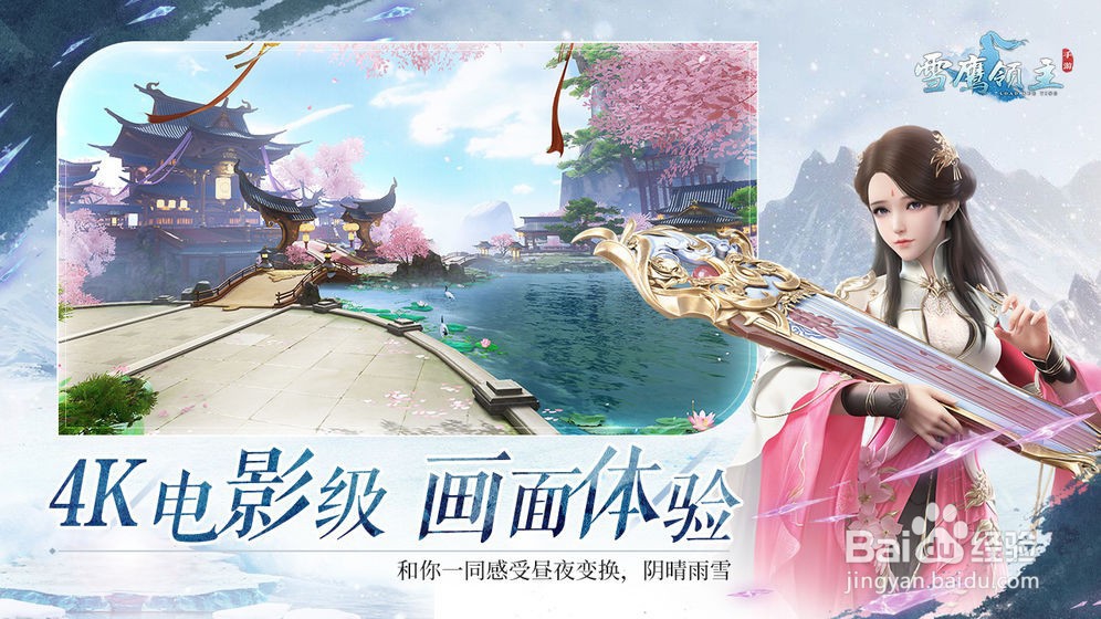 雪鹰领主手游电脑版,如何使用模拟器下载安装