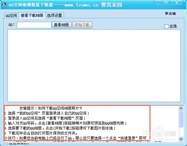 qq空间批量下载器 如何批量下载qq空间照片