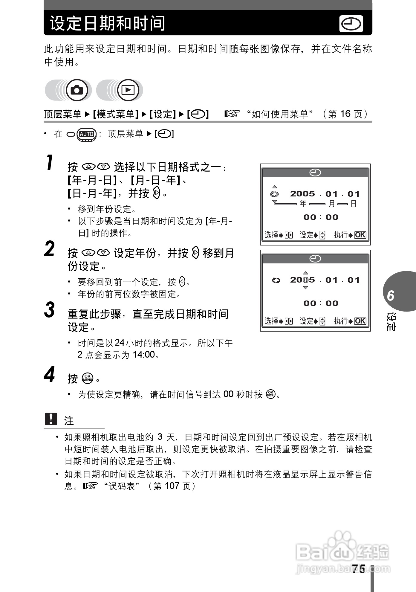 Olympus奥林巴斯C-550数码相机说明书:[8]