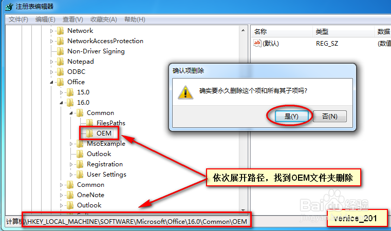 office2016每次打开都提示注册页面，如何解决