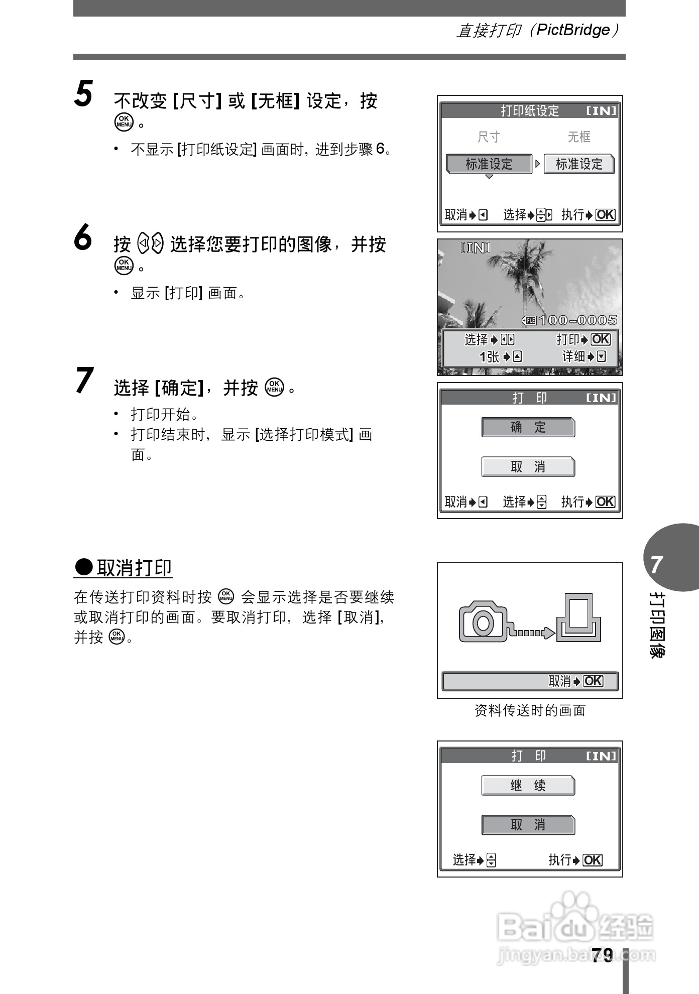 Olympus奥林巴斯C-480数码相机说明书:[8]