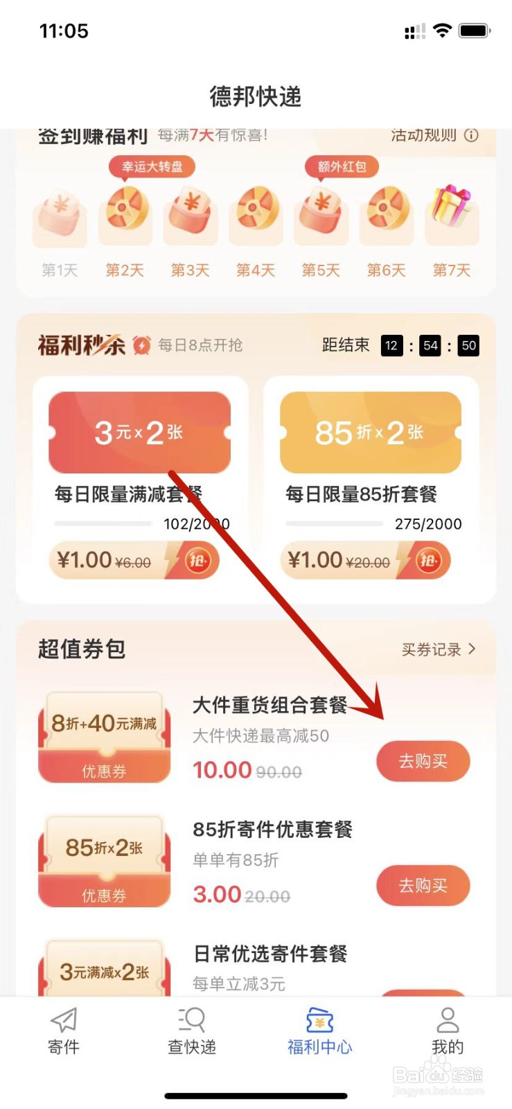 德邦快递购买超值券包