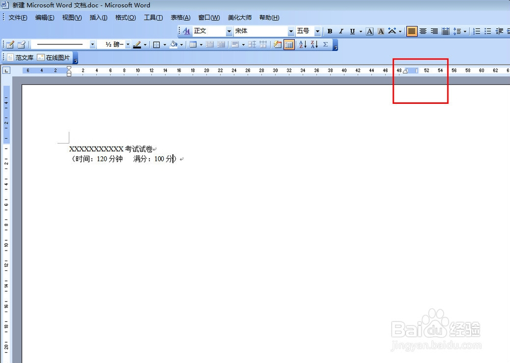 办公室必会技能：[13]考试试卷排版
