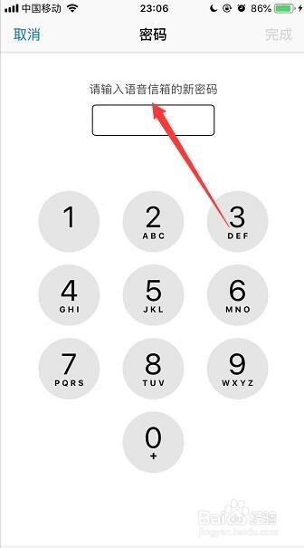 iPhone手机怎么更改语音信箱密码