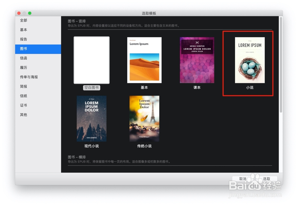 Pages文稿如何制作小说模板
