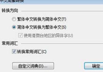 Excel2010简体繁体转换教程
