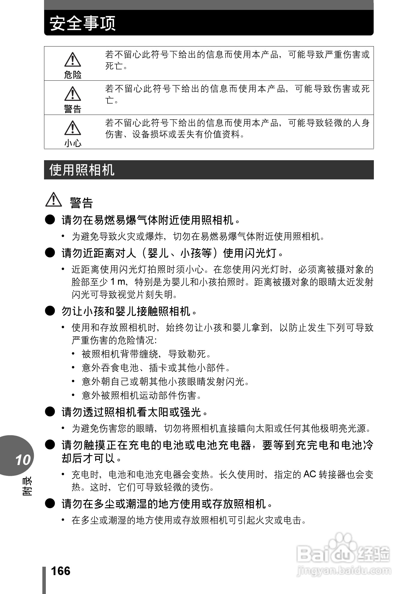 奥林巴斯C-7000数码相机说明书:[17]
