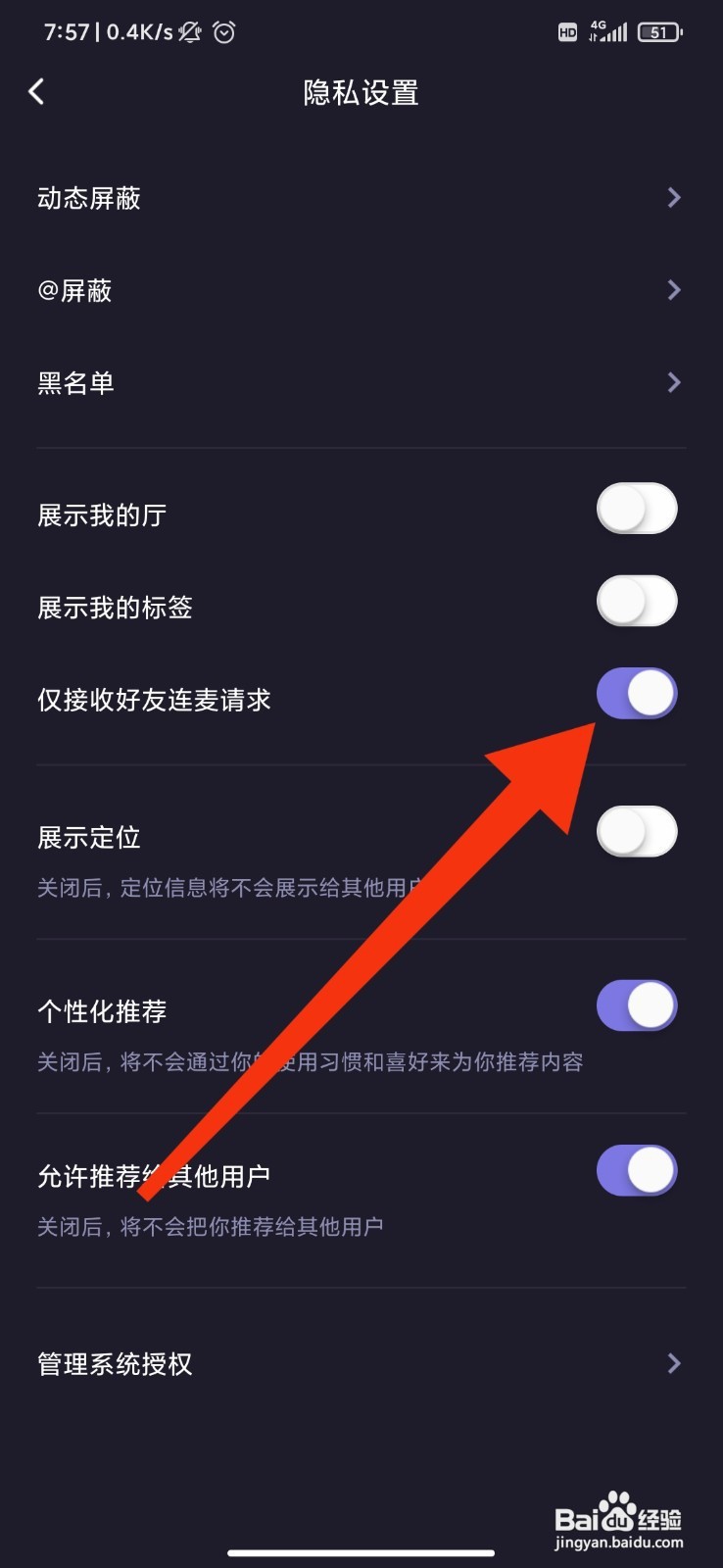 微光如何设置仅接收好友连麦请求？