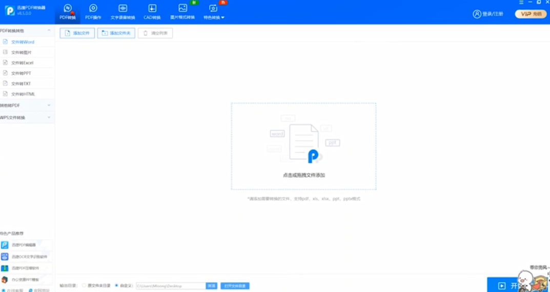 如何将PDF转Word