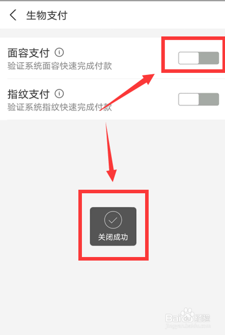 怎么关闭支付宝指纹支付