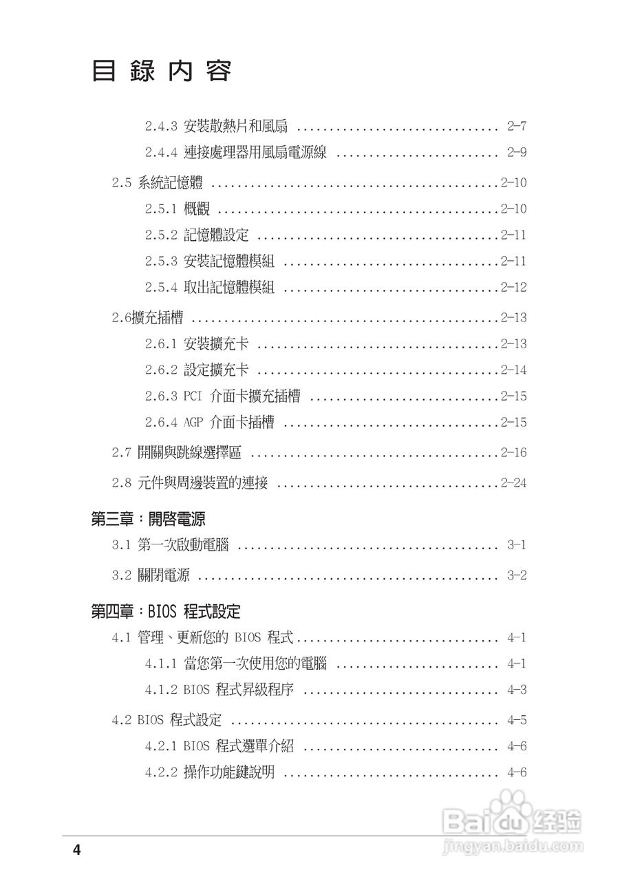 ASUS主机板P4B266-C使用说明书:[1]