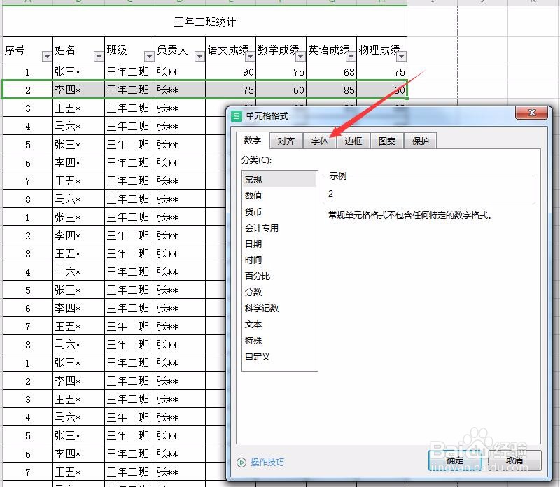 Excel表格如何给单元格添加删除线