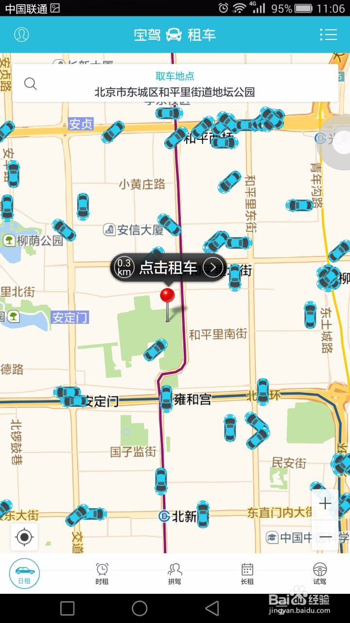 宝驾租车APP怎么用？