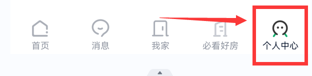 链家app怎样设置消息免打扰