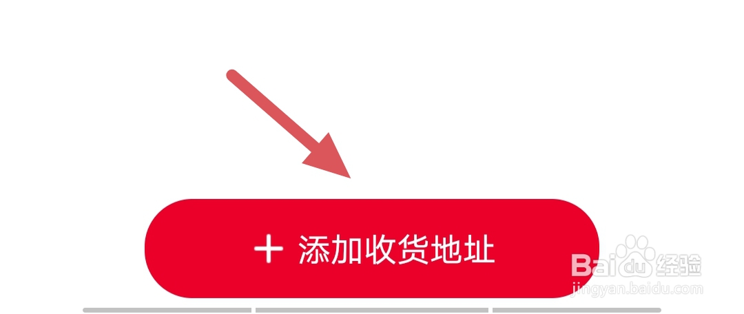 希望学APP如何添加收货地址