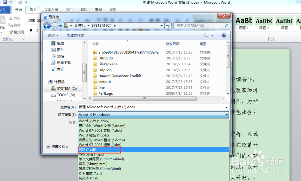 word2007文档如何保存成pdf类型