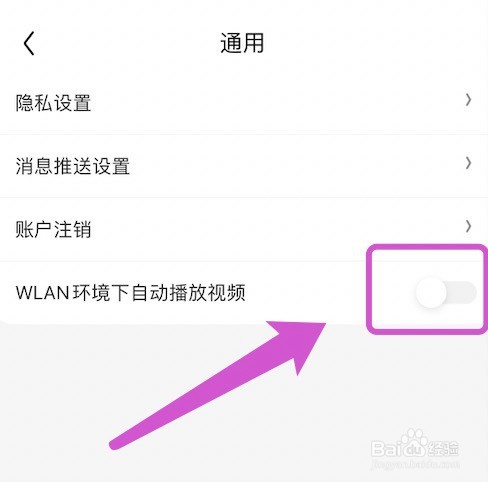 京东极速版关闭自动播放视频的方法