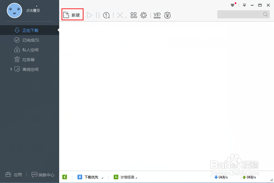 如何用迅雷下载LOL，达到最佳速度！