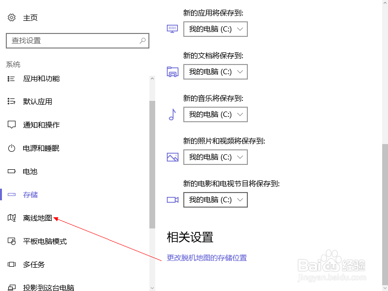 Win10如何改变离线地图的储存位置