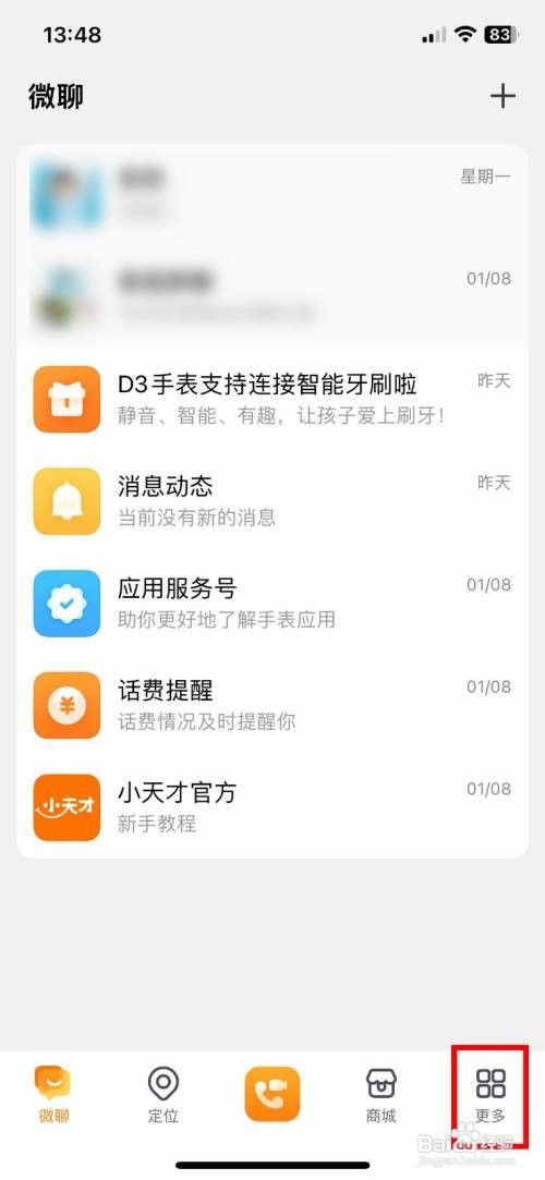 小天才咋样快速禁止手表使用相机