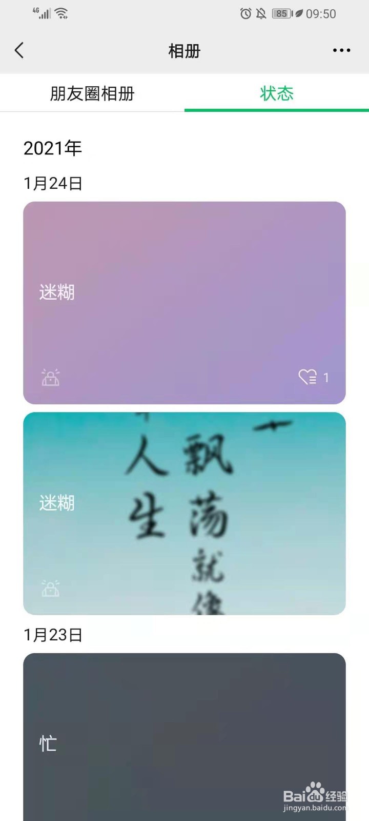 微信8.0我的状态历史记录在哪看