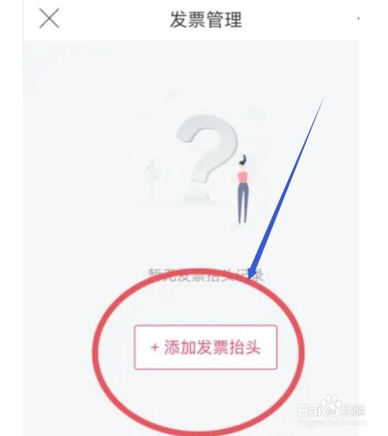 如何在唯品会中添加发票抬头